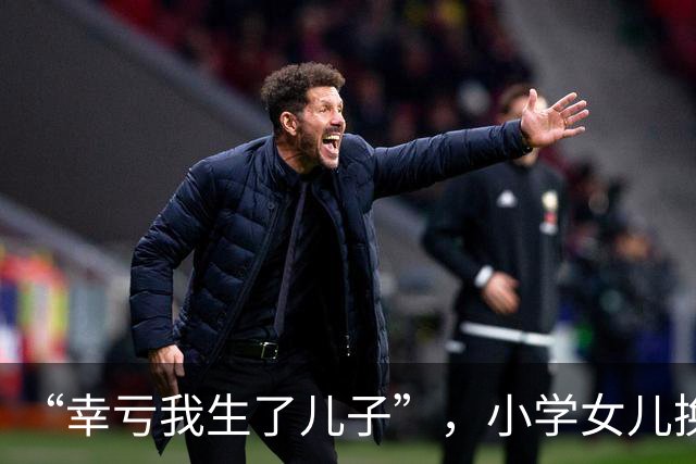 “幸亏我生了儿子”，小学女儿换装视频，让很多家长难以承受