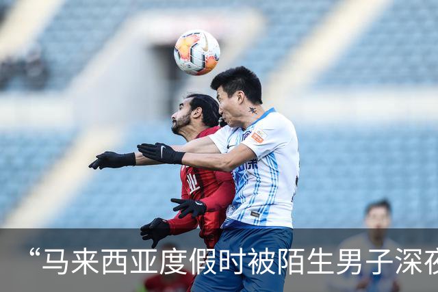 “马来西亚度假时被陌生男子深夜闯入房间”后续，当事人：闯入者是度假村18岁“黑工”保安，因“非法侵入住宅罪”已被判处两年监禁