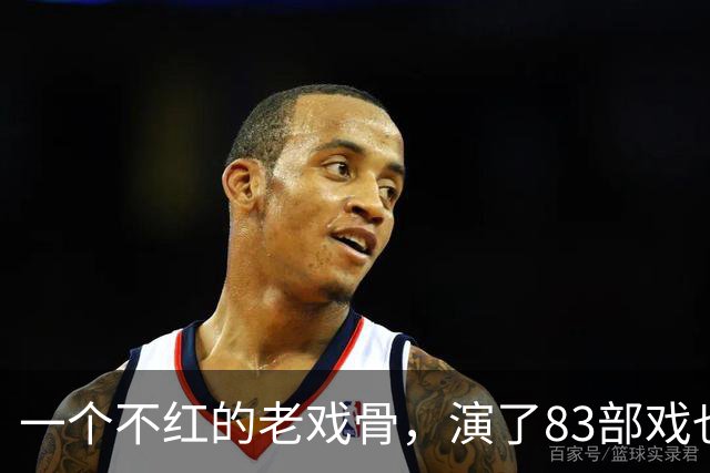 一个不红的老戏骨，演了83部戏也叫不出名字，如今51岁被肖战带红