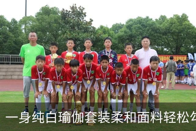 一身纯白瑜伽套装柔和面料轻松勾勒流畅曲线，熟风穿搭耐看又大方