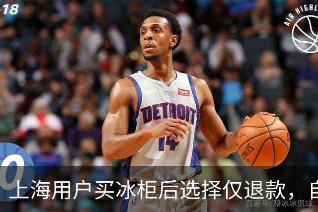 上海用户买冰柜后选择仅退款，自称冰柜"已销毁"无法退货，商家跨省索要后发现冰柜正插电使用，结局亮了