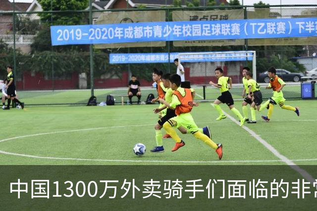中国1300万外卖骑手们面临的非常严峻问题，已经到来了