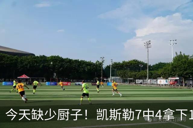 今天缺少厨子！凯斯勒7中4拿下11分9板1助2断1帽