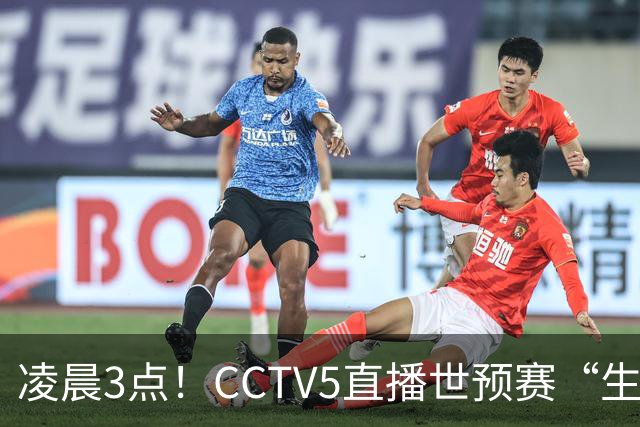 凌晨3点！CCTV5直播世预赛“生死战”，郭士强继续带队，杨瀚森王俊杰缺阵