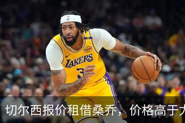切尔西报价租借桑乔，价格高于尤文&桑乔愿加盟