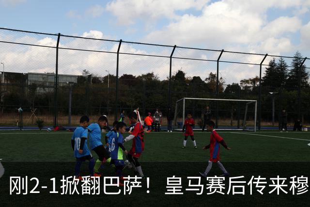 刚2-1掀翻巴萨！皇马赛后传来穆里尼奥消息，姆巴佩说的很实在