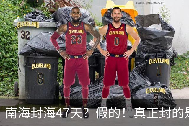 南海封海47天？假的！真正封的是黄海，一封就是47天