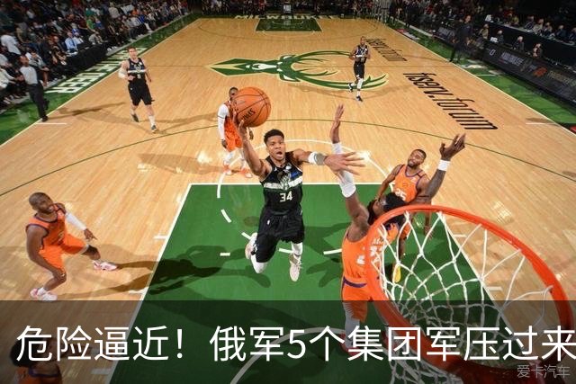 危险逼近！俄军5个集团军压过来，1打4围攻乌军精锐伞兵第7军团！