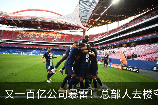 又一百亿公司暴雷！总部人去楼空，创始人失联被立案，谁来承担？