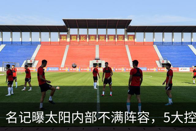 名记曝太阳内部不满阵容，5大控卫进入交易视野