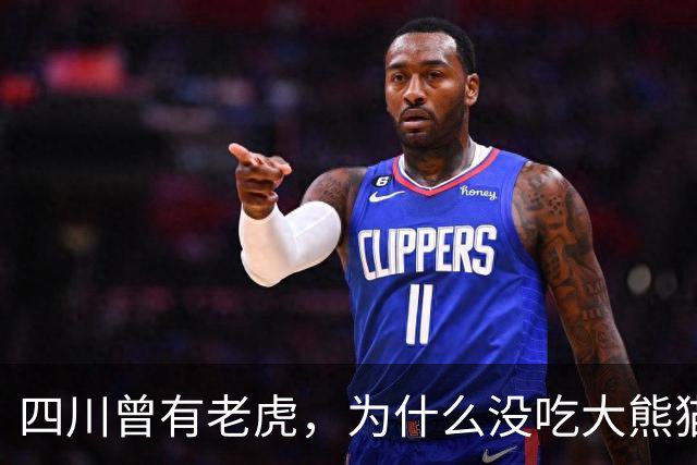 四川曾有老虎，为什么没吃大熊猫？护林员说：80%的人不知道，老虎就算“饿疯了”，也不会将大熊猫当作美餐