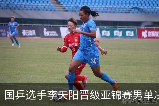 国乒选手李天阳晋级亚锦赛男单决赛，将与张本智和争冠