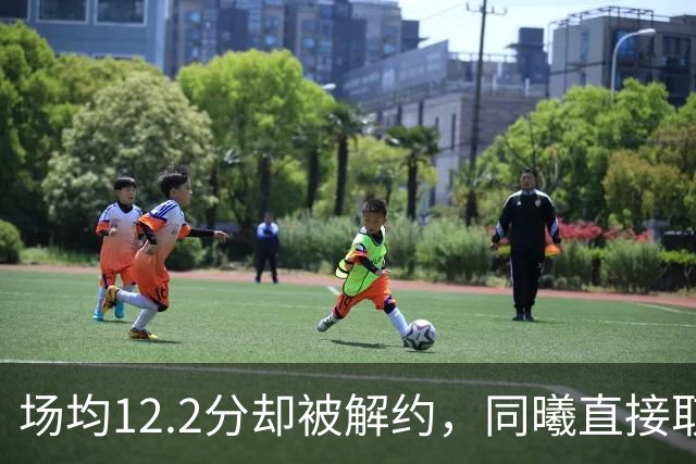 场均12.2分却被解约，同曦直接取消弗兰克斯注册