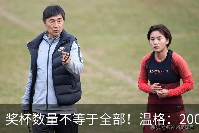 奖杯数量不等于全部！温格：2008年C罗的巅峰，单赛季统治力不输2012年梅西