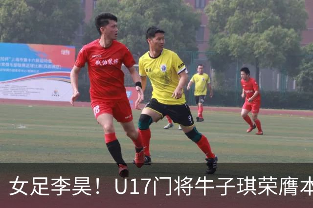 女足李昊！U17门将牛子琪荣膺本场最佳 1/4决赛将战巴西