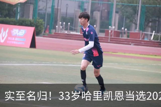 实至名归！33岁哈里凯恩当选2026金球奖得主！亚马尔第3梅西第5