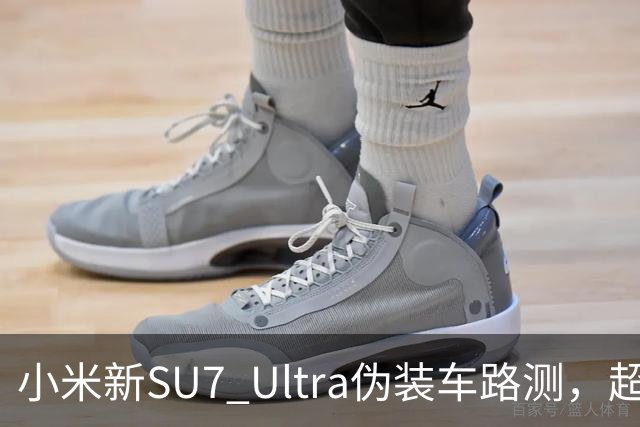 小米新SU7 Ultra伪装车路测，超大尾翼抢镜