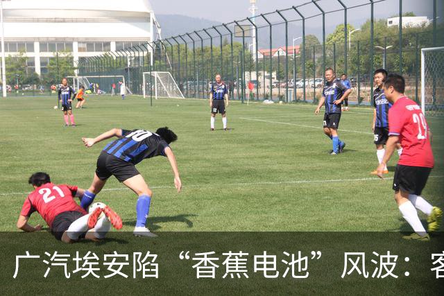 广汽埃安陷“香蕉电池”风波：客服称在走召回流程，三名车主投诉遭“只修不换”后获回应