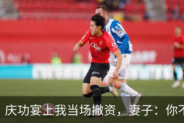 庆功宴上我当场撤资，妻子：你不能这么做！我指她男闺蜜：你丈夫