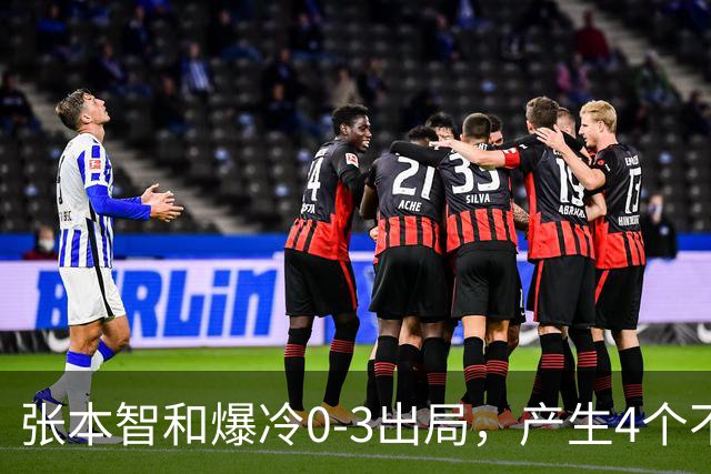张本智和爆冷0-3出局，产生4个不争的事实，日本一哥心理素质不行