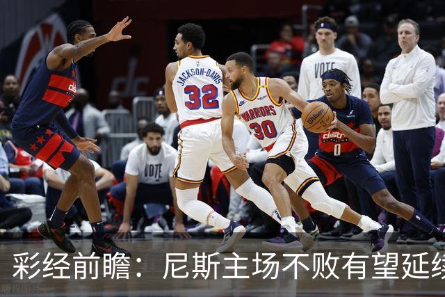 彩经前瞻：尼斯主场不败有望延续，雷恩8轮轰18球火力全开