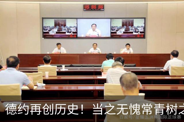 德约再创历史！当之无愧常青树之王