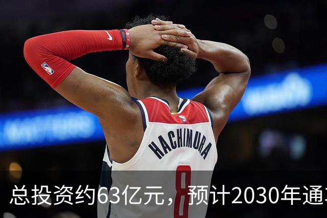 总投资约63亿元，预计2030年通车！凤凰山高速公路开工建设