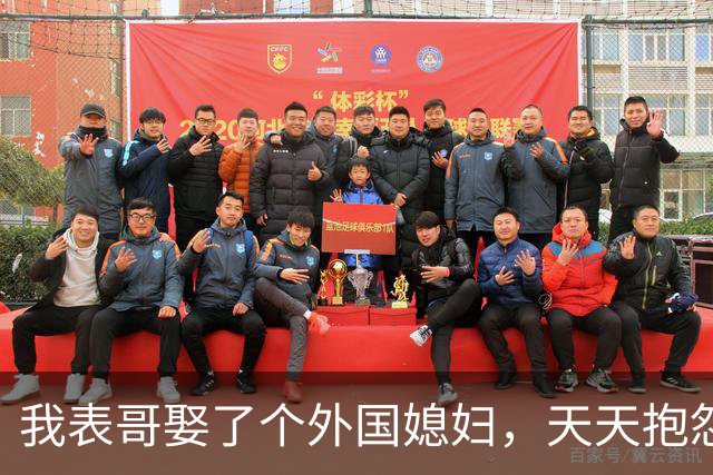 我表哥娶了个外国媳妇，天天抱怨：抱着俄罗斯老婆，堪比抱个刺猬