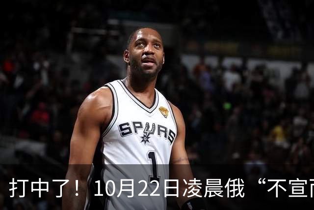 打中了！10月22日凌晨俄“不宣而战”，乌首都重创，现场画面曝光