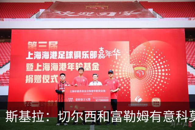 斯基拉：切尔西和富勒姆有意科莫中后卫拉蒙，但皇马有回购权