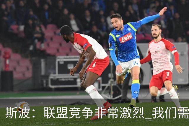 斯波：联盟竞争非常激烈 我们需要坚守球队风格&打出防守侵略性