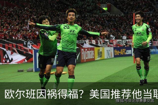 欧尔班因祸得福？美国推荐他当联合国秘书长，中俄也同意？