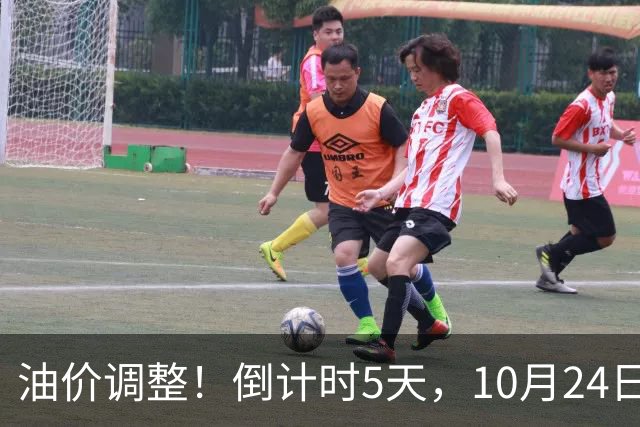 油价调整！倒计时5天，10月24日全国92,95汽油“预涨增至6.16%”，95汽油上调0.3元/升或接近9.5元/升，下次10月29日调价或“大涨”！