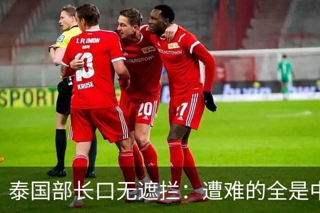 泰国部长口无遮拦：遭难的全是中国人，全怪受害者本人太贪婪？