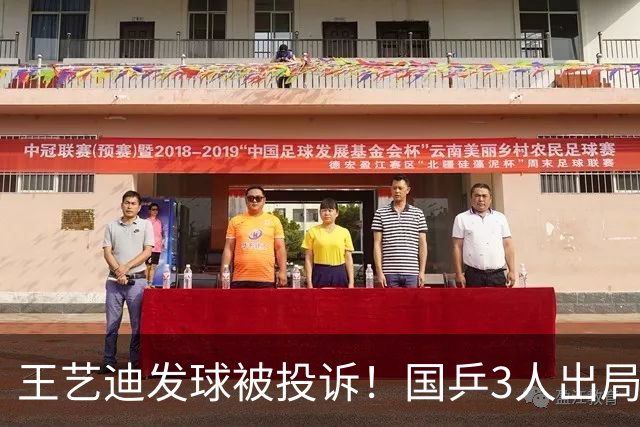 王艺迪发球被投诉！国乒3人出局！10月30日：王曼昱孙颖莎冲8强