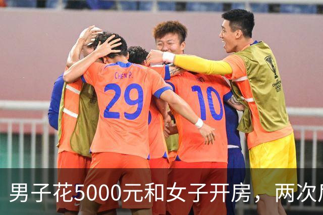 男子花5000元和女子开房，两次后觉得太亏又让陪一整晚，女子第二次发生完关系丢下手机跑了，男子被判十个月
