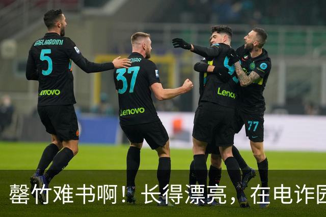 罄竹难书啊！长得漂亮，在电诈园区里是灾难：女专家访谈数十位逃出者，曝光境外被困女性的分级处置内幕