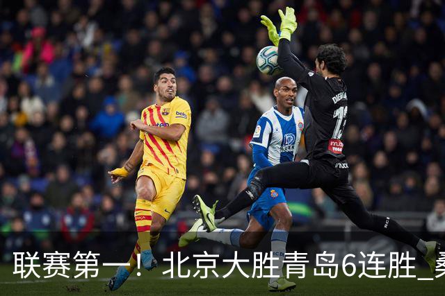 联赛第一！北京大胜青岛6连胜 桑普森27+15陈盈骏助攻升历史第9