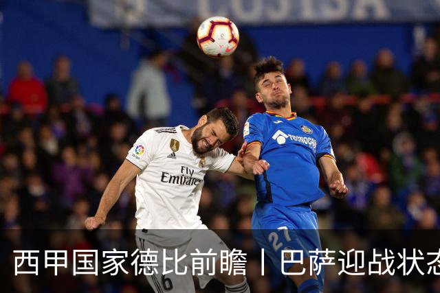 西甲国家德比前瞻丨巴萨迎战状态正佳的皇马