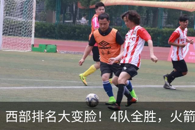 西部排名大变脸！4队全胜，火箭排第1，掘金掉到第10，勇士倒数第4