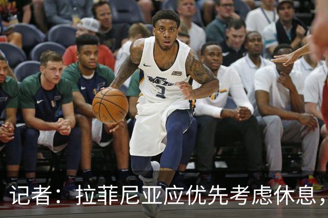 记者：拉菲尼亚应优先考虑休息，而不是参加巴西队友谊赛！