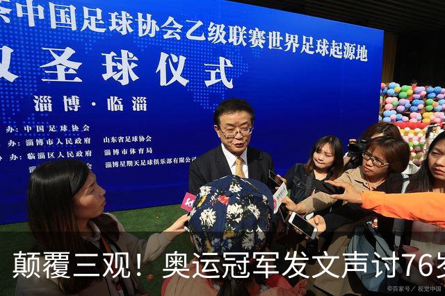 颠覆三观！奥运冠军发文声讨76岁恩师：逼我吃药，披着人皮的狼