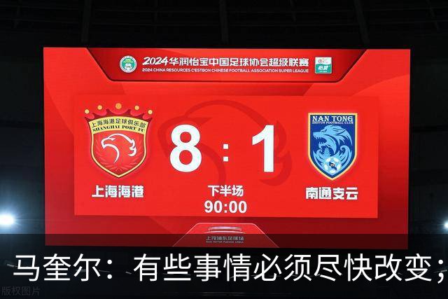 马奎尔：有些事情必须尽快改变；我们完全支持卡里克