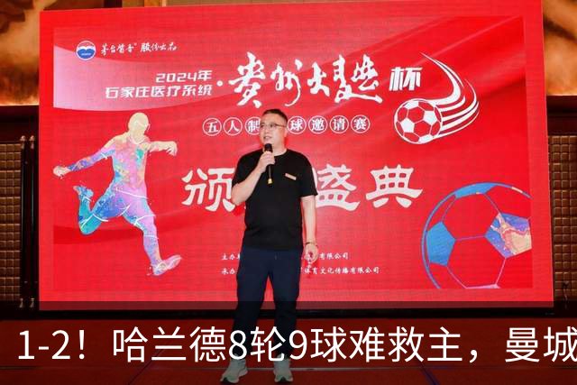 1-2！哈兰德8轮9球难救主，曼城全胜金身被破，阿森纳重燃希望