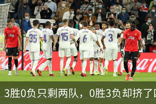 3胜0负只剩两队，0胜3负却挤了四队：雄鹿热火都在其中
